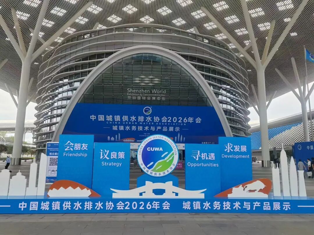 2026년 그랜드 이벤트 공개: 물을 위한 공유 미래 구축 | 중국 도시 물 공급 및 배수 협회 2026 연례 회의